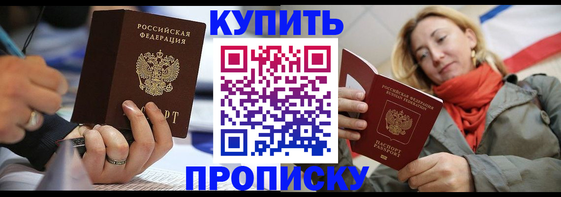 прописка для школы в Лениногорске