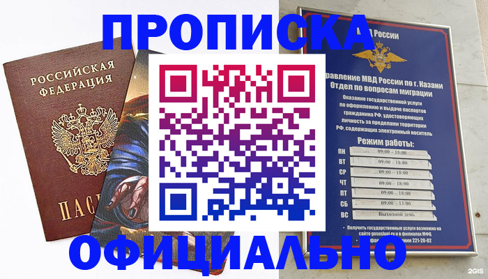 временная прописка в Лениногорске